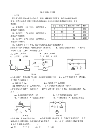 初中物理--欧姆定律练习题附答案