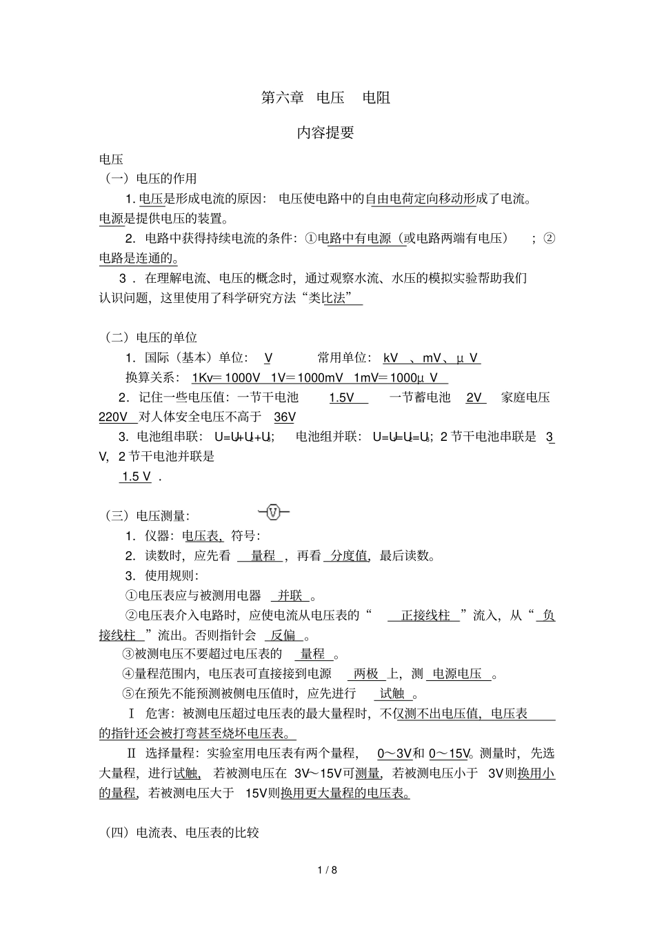 初中物理-电压与电阻_第1页