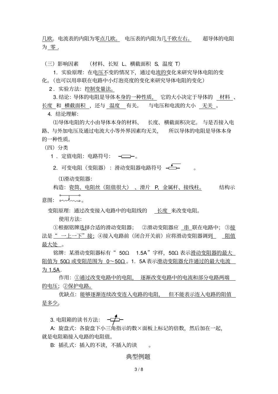 初中物理-电压与电阻_第3页