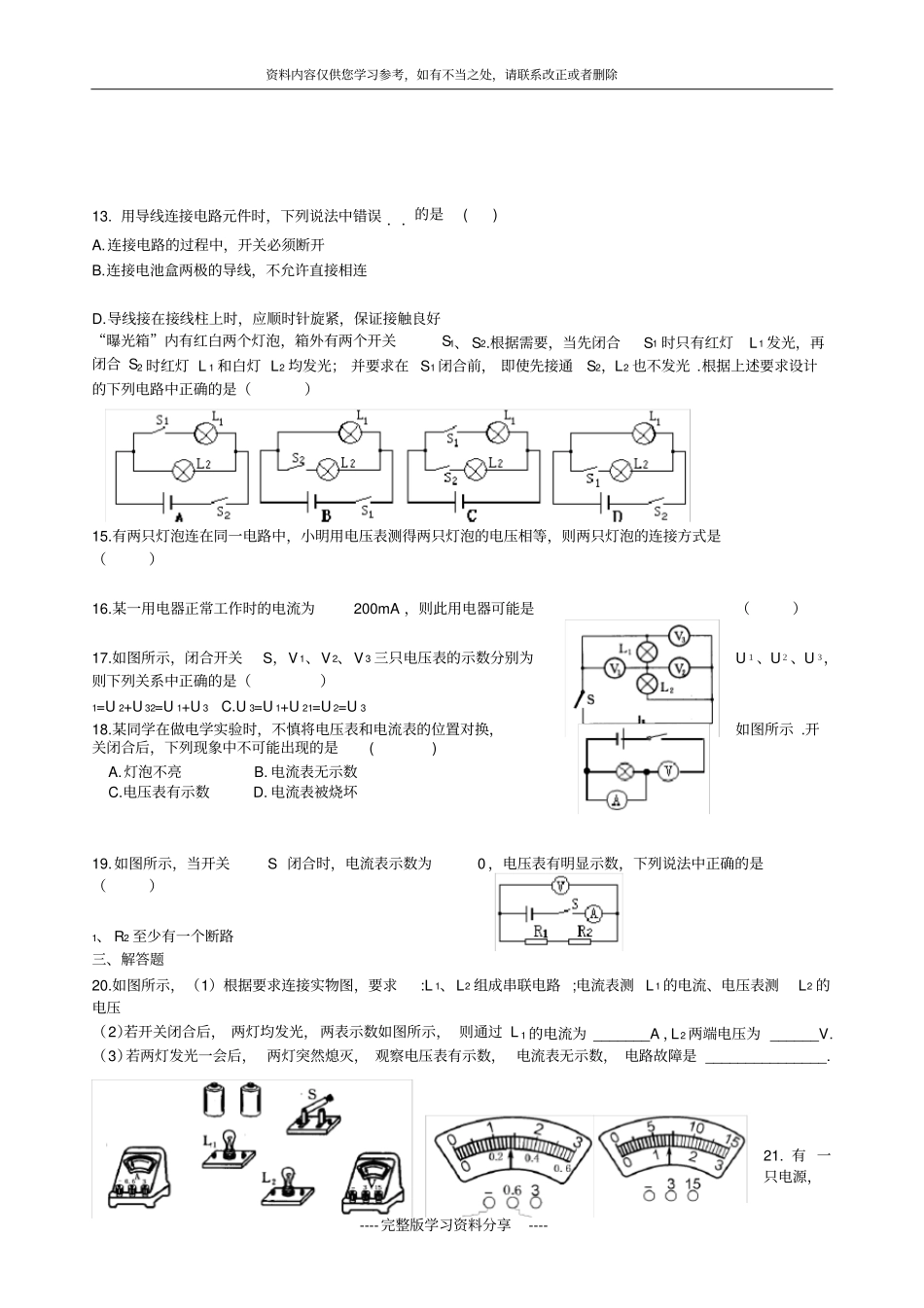 初中物理--电路初探练习附答案_第2页