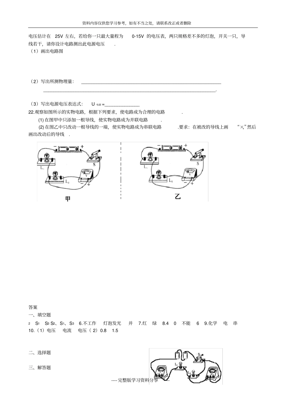 初中物理--电路初探练习附答案_第3页