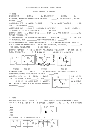 初中物理--电路初探练习附答案