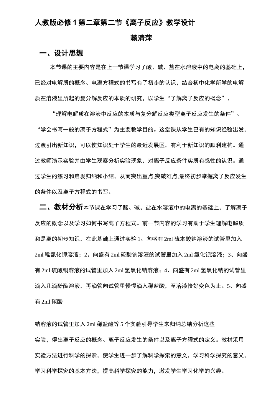 离子反应教学设计_第2页