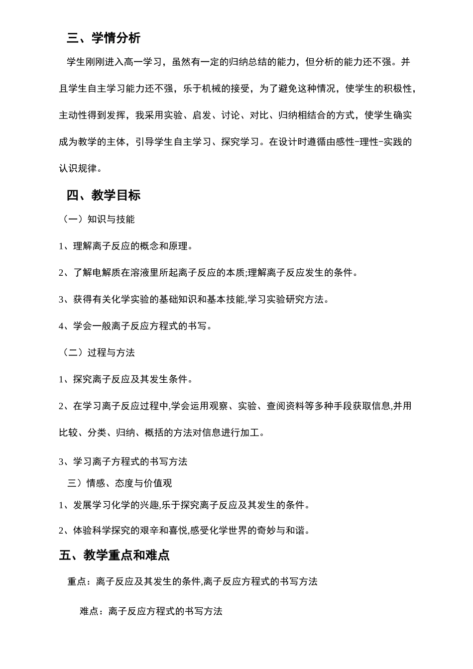 离子反应教学设计_第3页