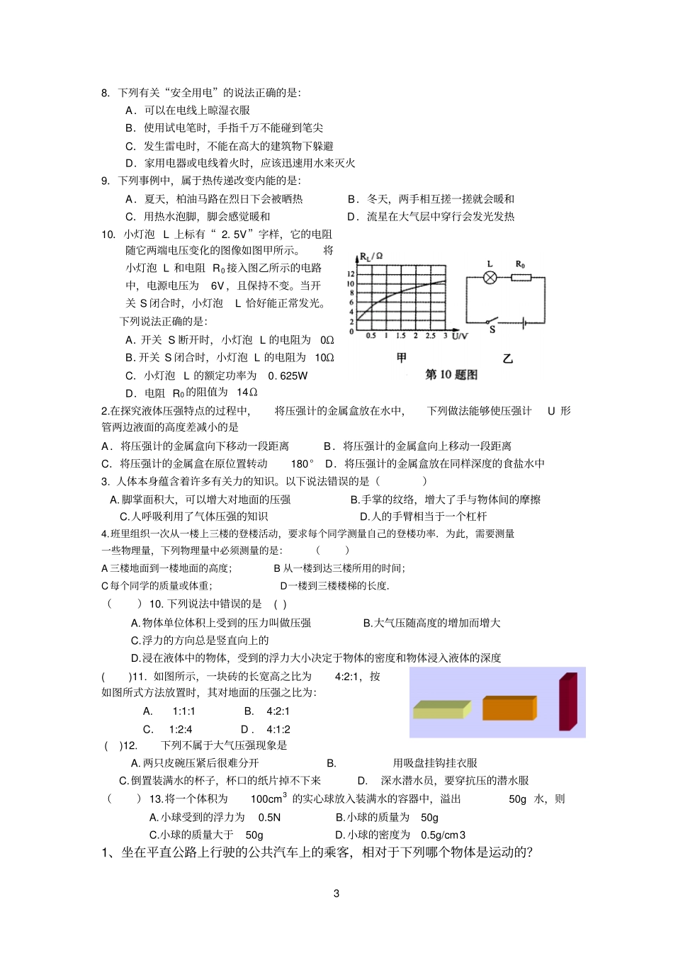初中物理不定项选择_第3页
