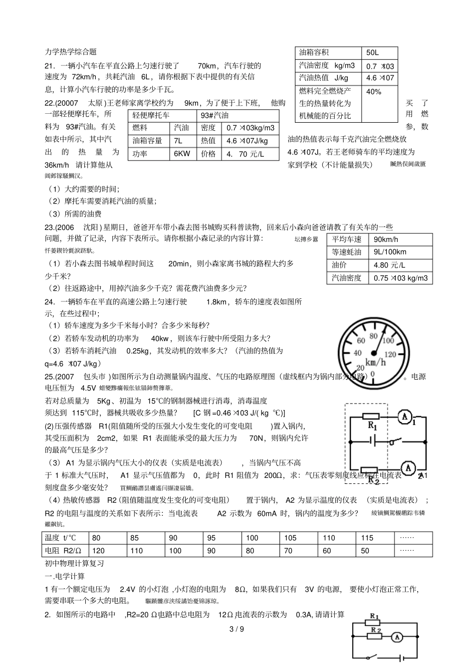 初中物理中考压轴题训练_第3页