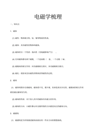 初中物理中考复习电磁学梳理