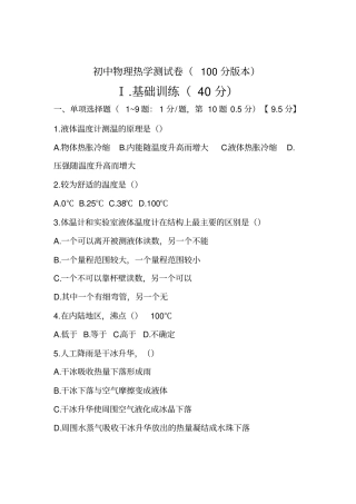 初中热学测试卷
