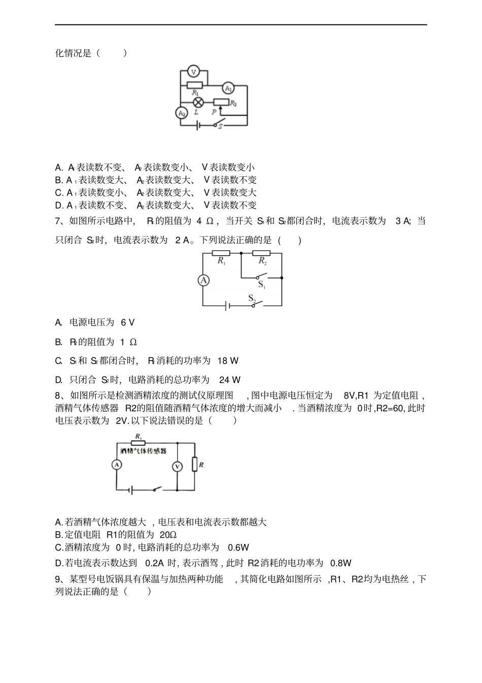 初中物理中考复习电学综合测试卷含答案_第2页