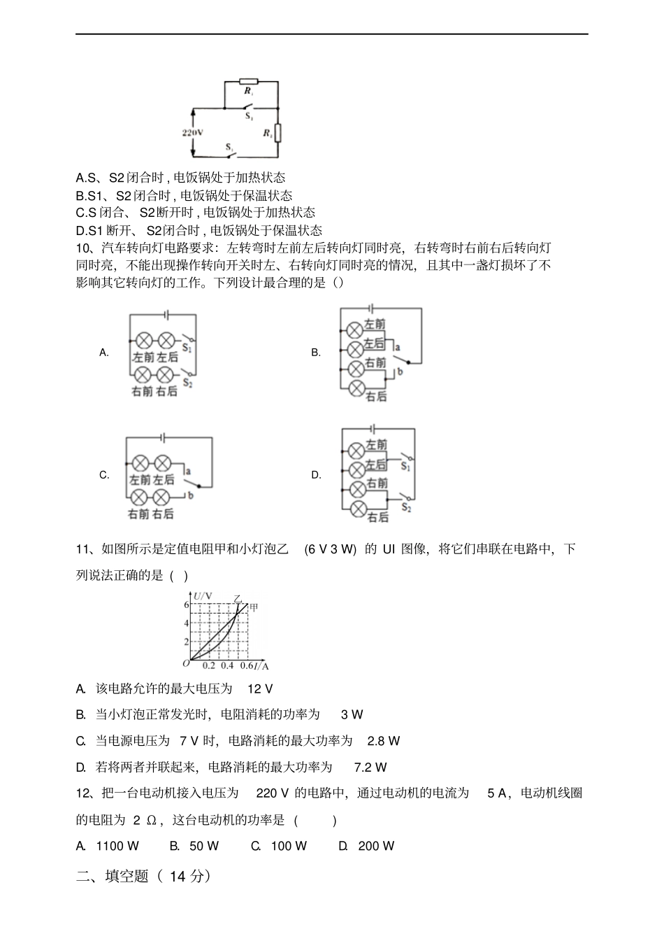 初中物理中考复习电学综合测试卷含答案_第3页