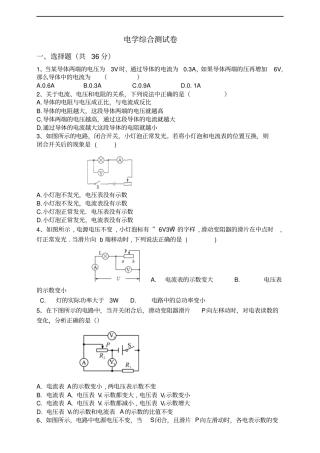 初中物理中考复习电学综合测试卷含答案