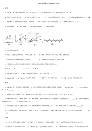 初中物理串联和并联电路练习题免费下载