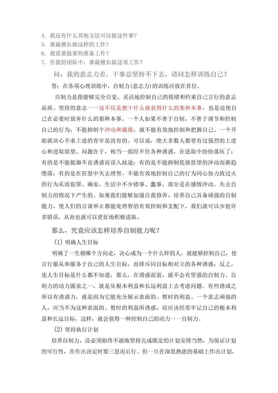 7项自制力训练_第2页