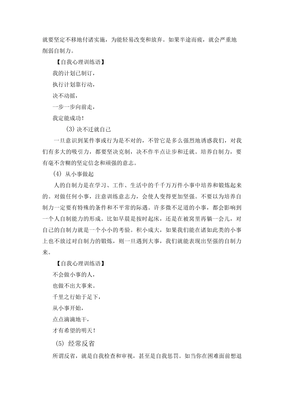 7项自制力训练_第3页