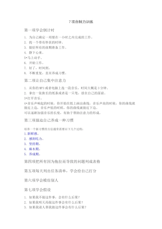 7项自制力训练