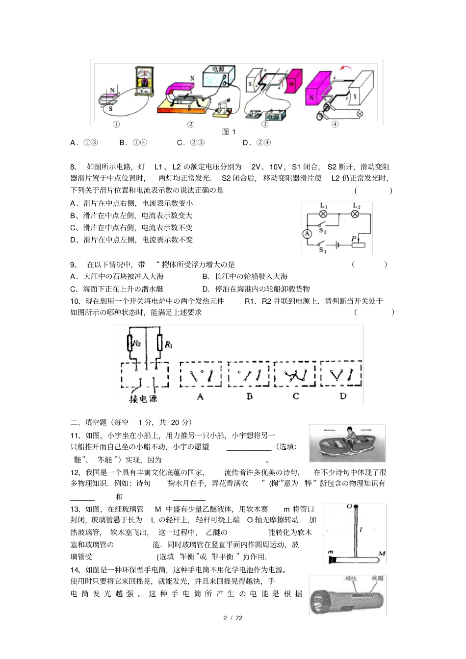 初中物理中考模拟试卷一_第2页