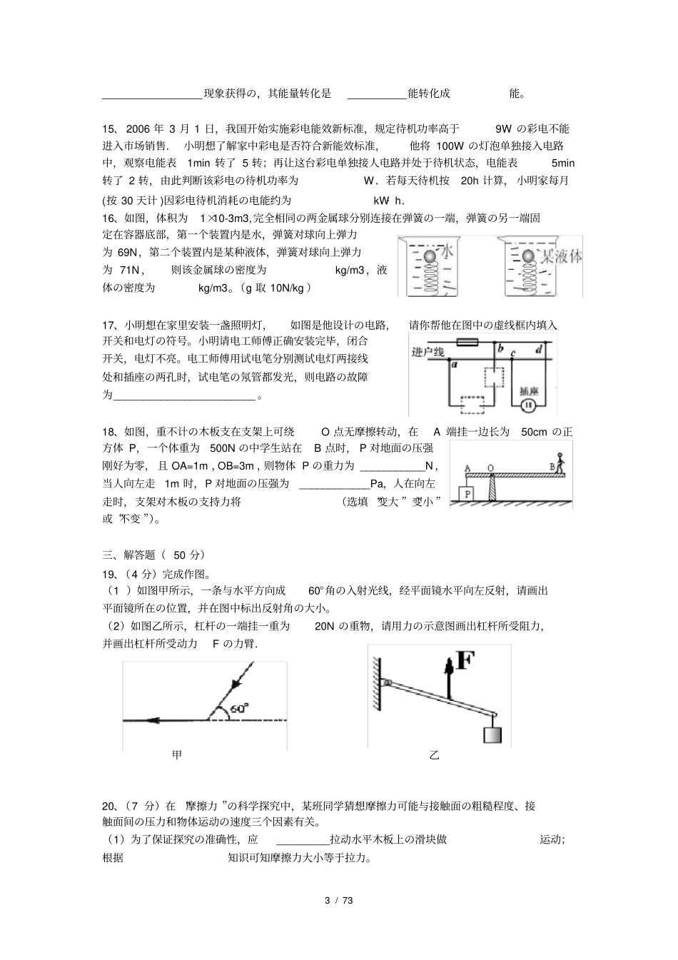初中物理中考模拟试卷一_第3页