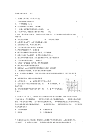 初中物理中考模拟试卷一
