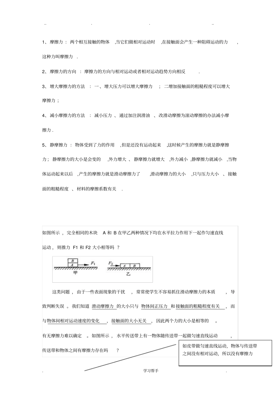初中物理_运动与力_摩擦力难点_第1页