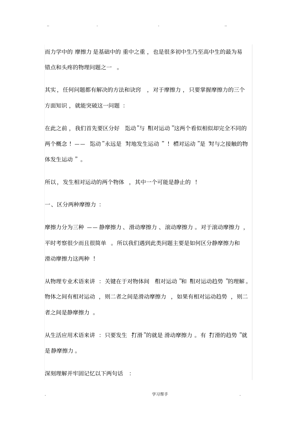 初中物理_运动与力_摩擦力难点_第3页