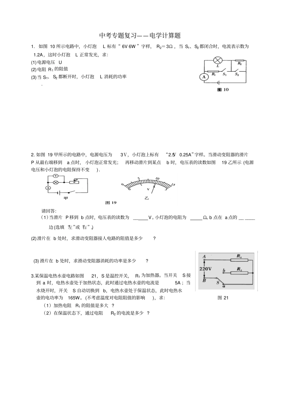 初中物理专题复习——电学计算题有答案_第1页