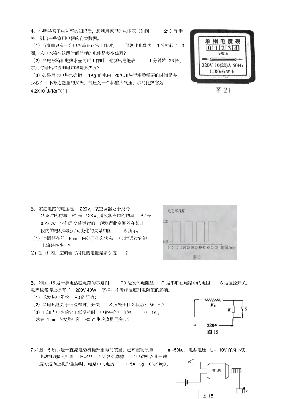 初中物理专题复习——电学计算题有答案_第2页