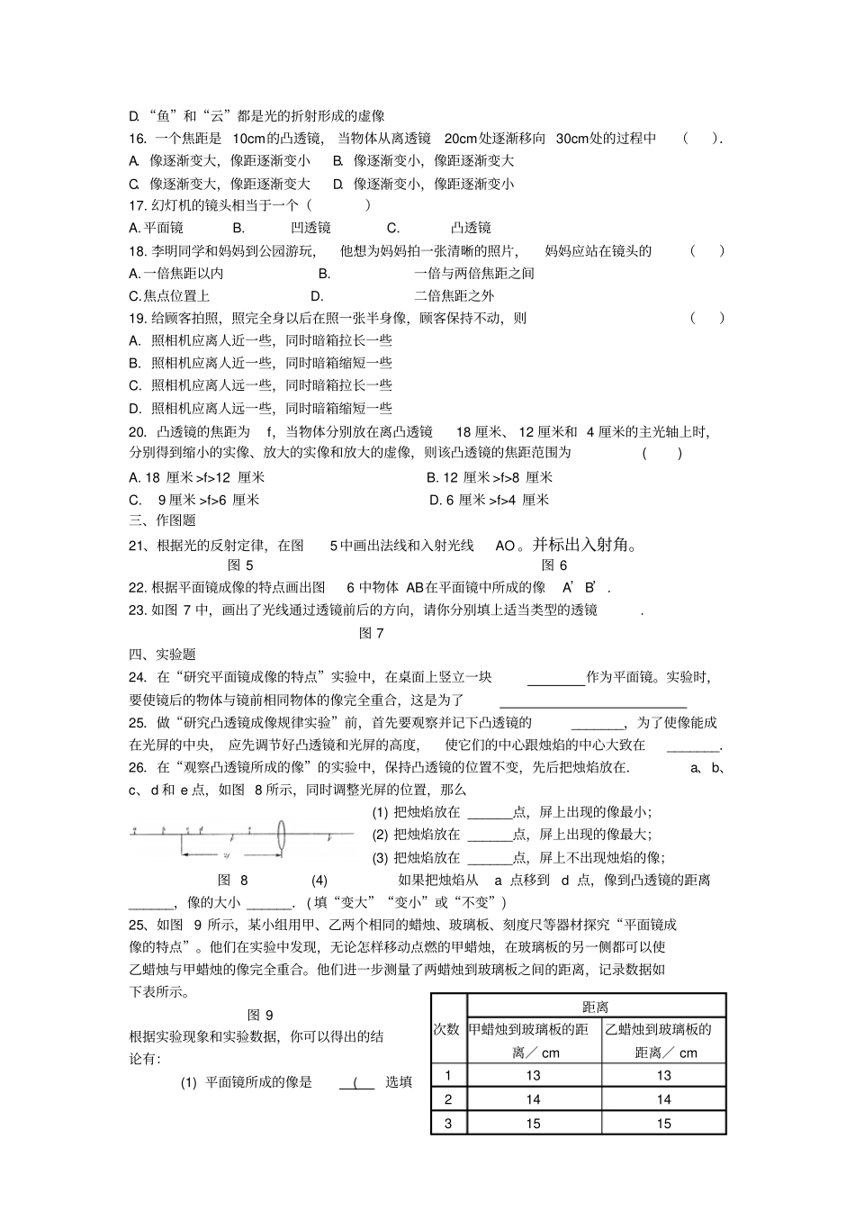 初中物理光学训练与答案_第2页