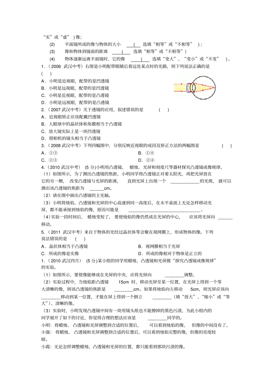 初中物理光学训练与答案_第3页