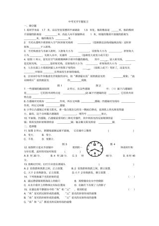 初中物理光学训练与答案