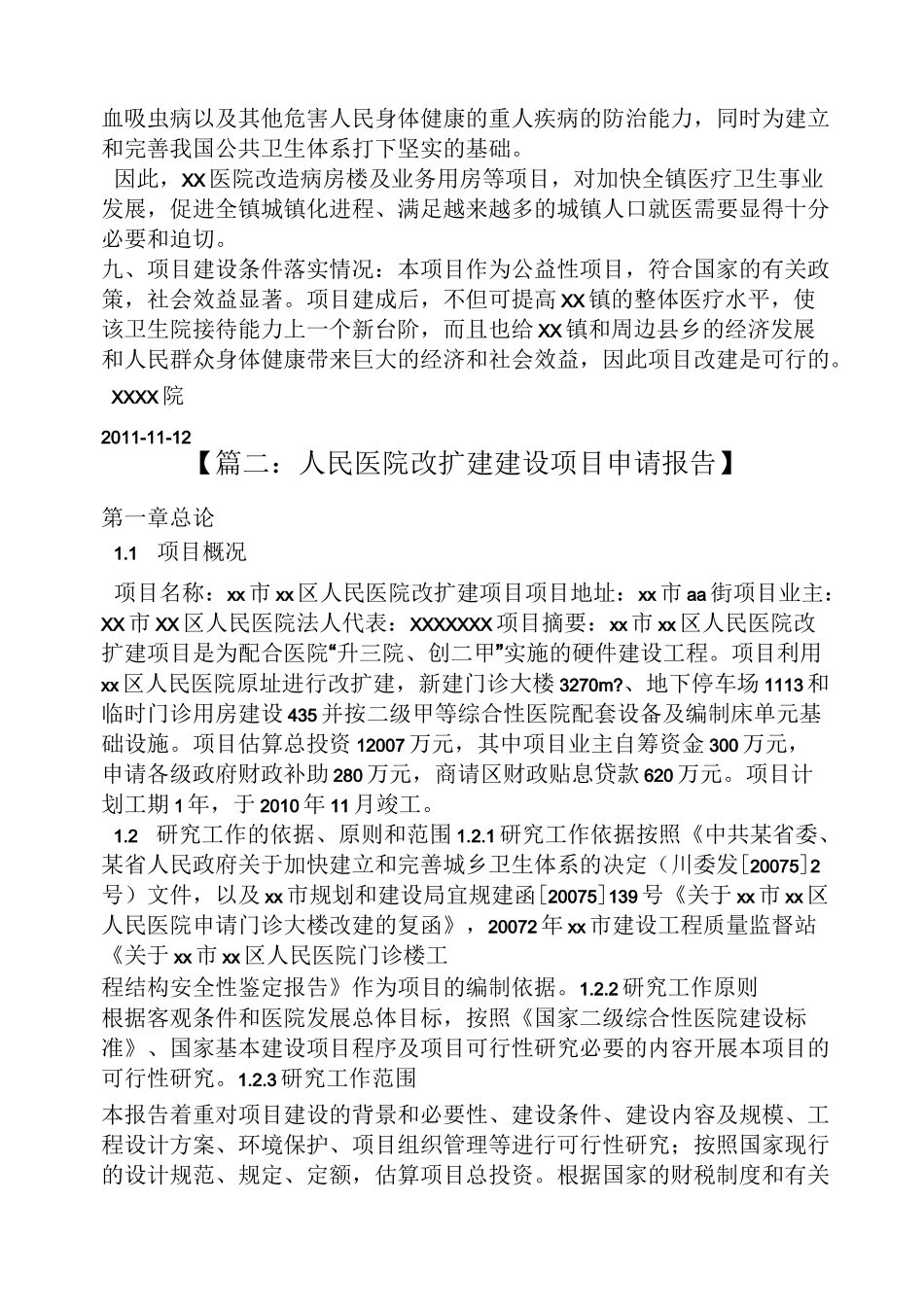 工作报告之医院改扩建申请报告_第3页