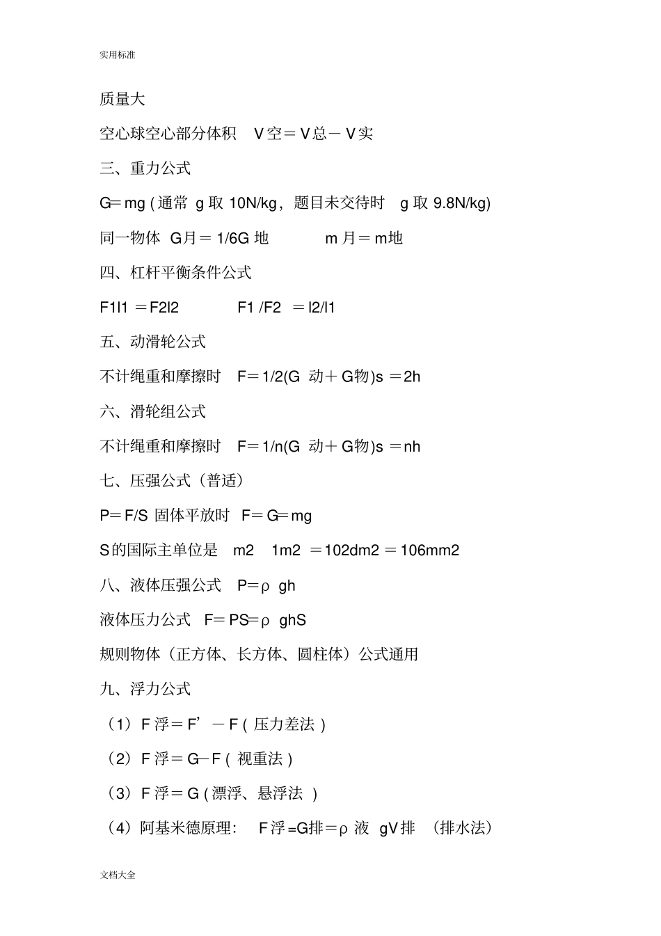 初中物理公式大全04969_第2页