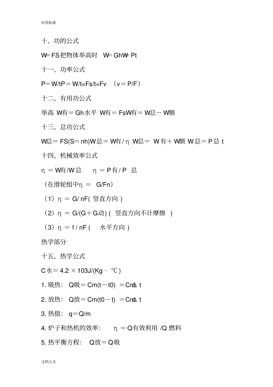 初中物理公式大全04969_第3页