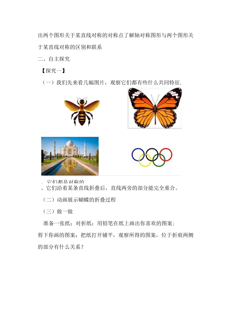 人教版数学八年级上册 13.1.1轴对称-教案_第3页