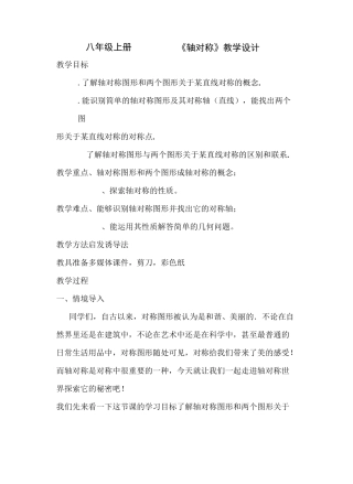 人教版数学八年级上册 13.1.1轴对称-教案