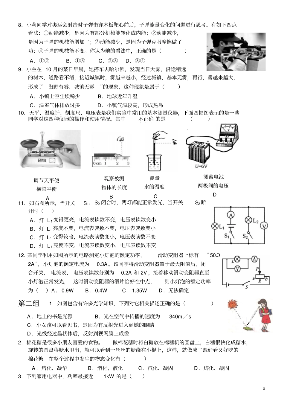 初中物理中考选择题强化训练模板_第2页
