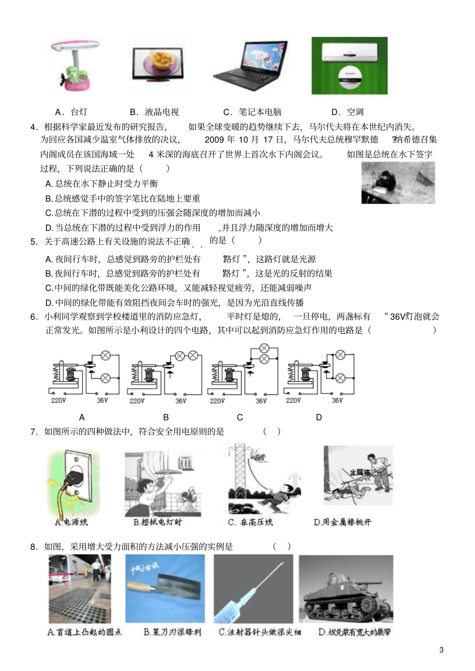 初中物理中考选择题强化训练模板_第3页