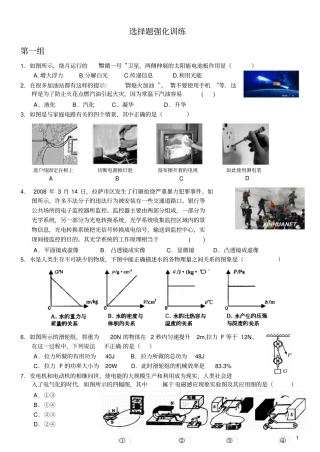 初中物理中考选择题强化训练模板