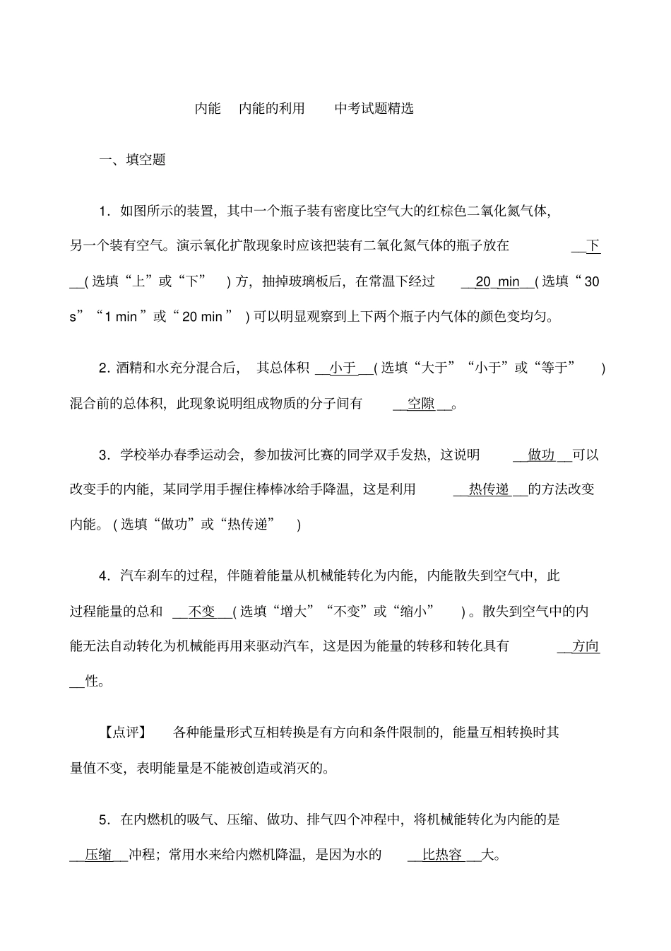 初中物理内能内能利用中考试题含答案_第1页