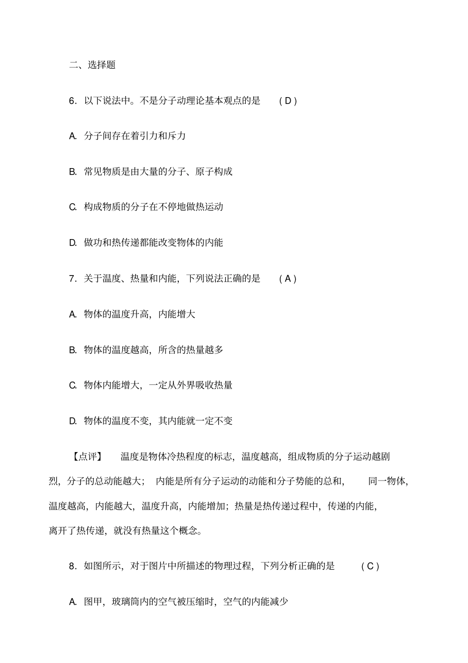 初中物理内能内能利用中考试题含答案_第2页