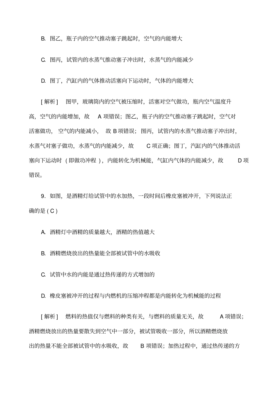 初中物理内能内能利用中考试题含答案_第3页