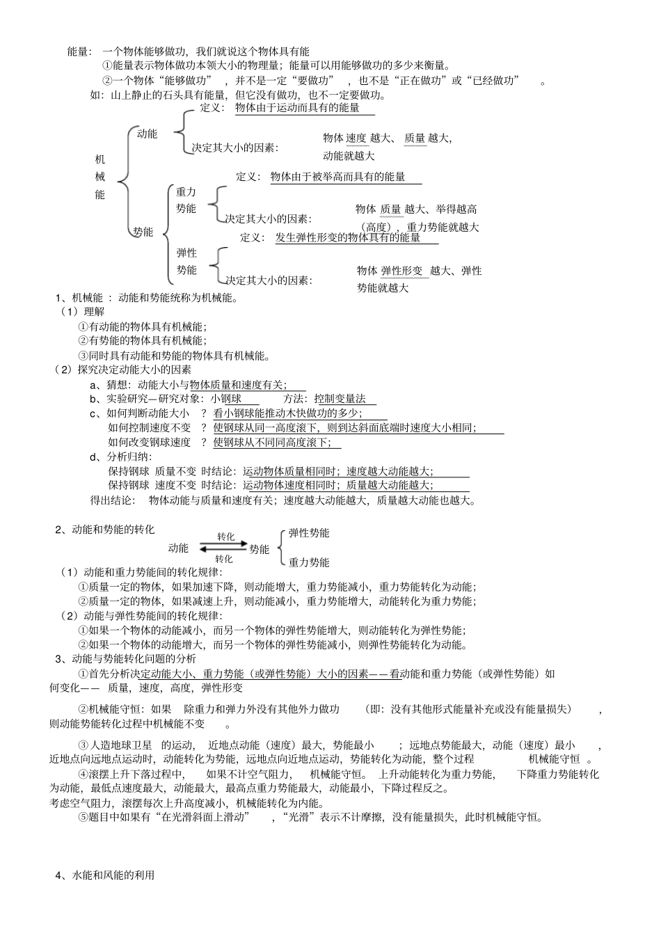 初中物理功和机械能复习知识点及同步练习_第2页