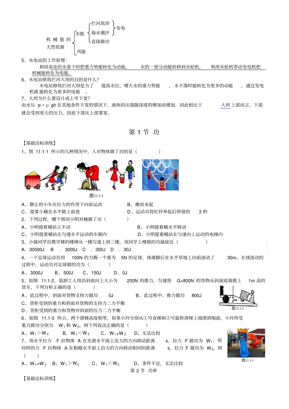 初中物理功和机械能复习知识点及同步练习_第3页