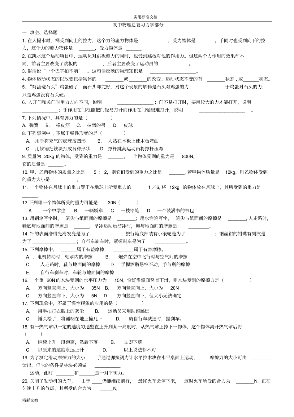 初中物理力学基础地的题目目_第1页