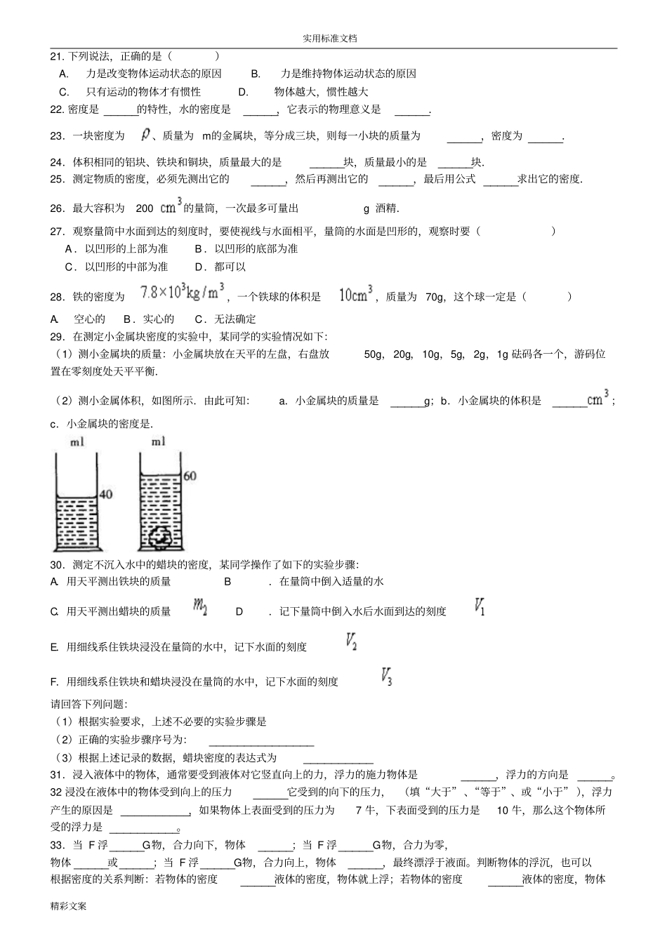 初中物理力学基础地的题目目_第2页