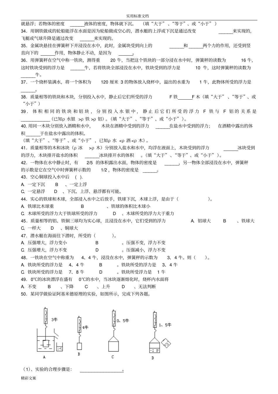 初中物理力学基础地的题目目_第3页
