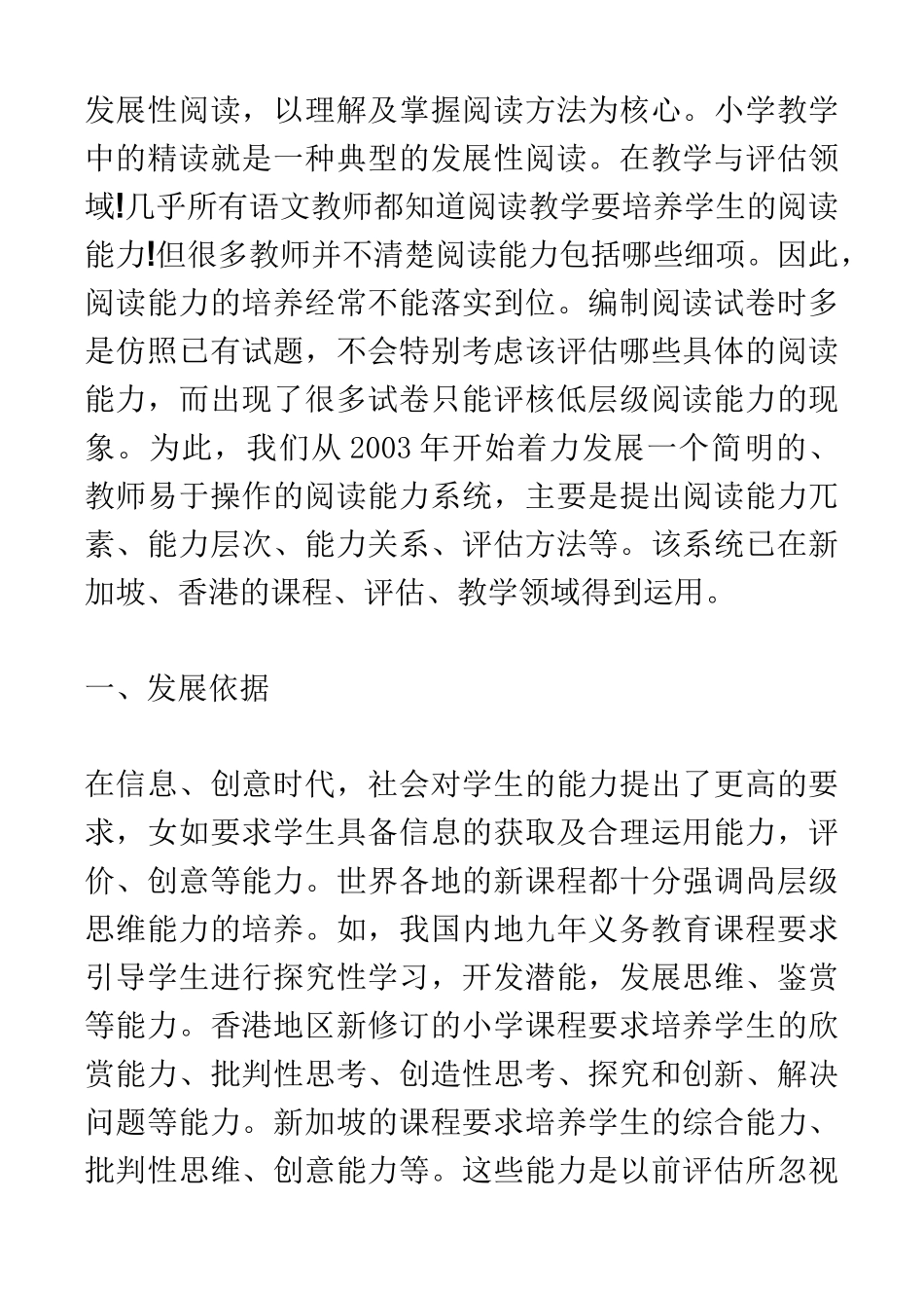 六层次阅读能力系统及其在评估与教学领域中的运用_第2页