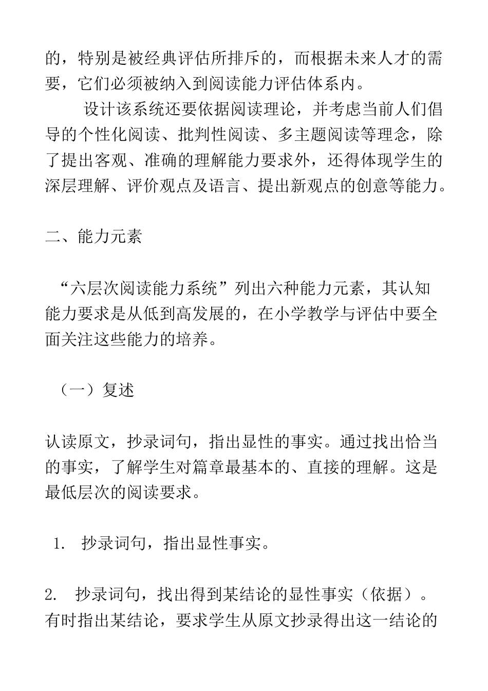 六层次阅读能力系统及其在评估与教学领域中的运用_第3页