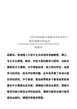六层次阅读能力系统及其在评估与教学领域中的运用