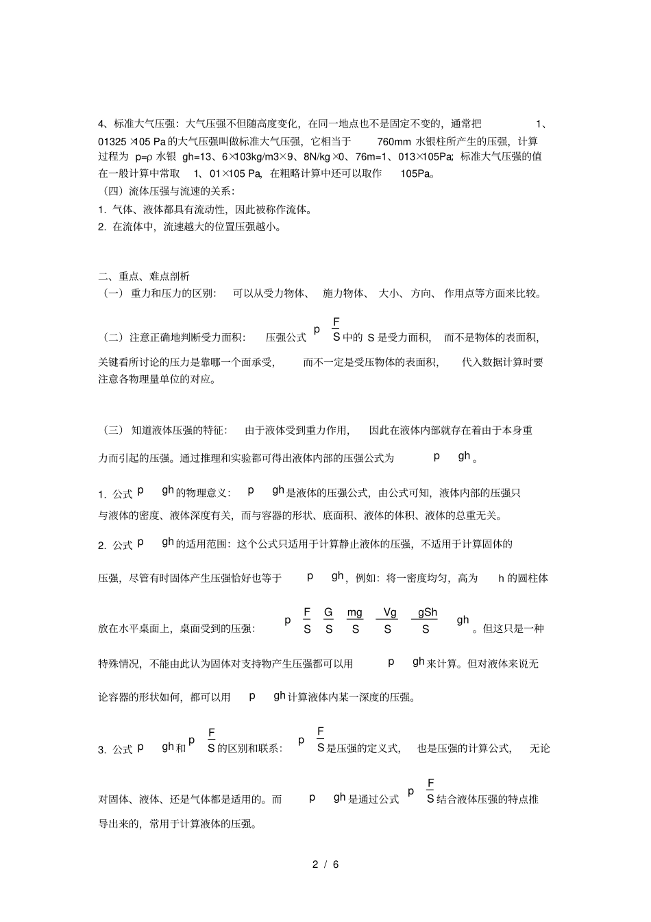 初中物理压强液体压强和大气压强知识点总结_第2页