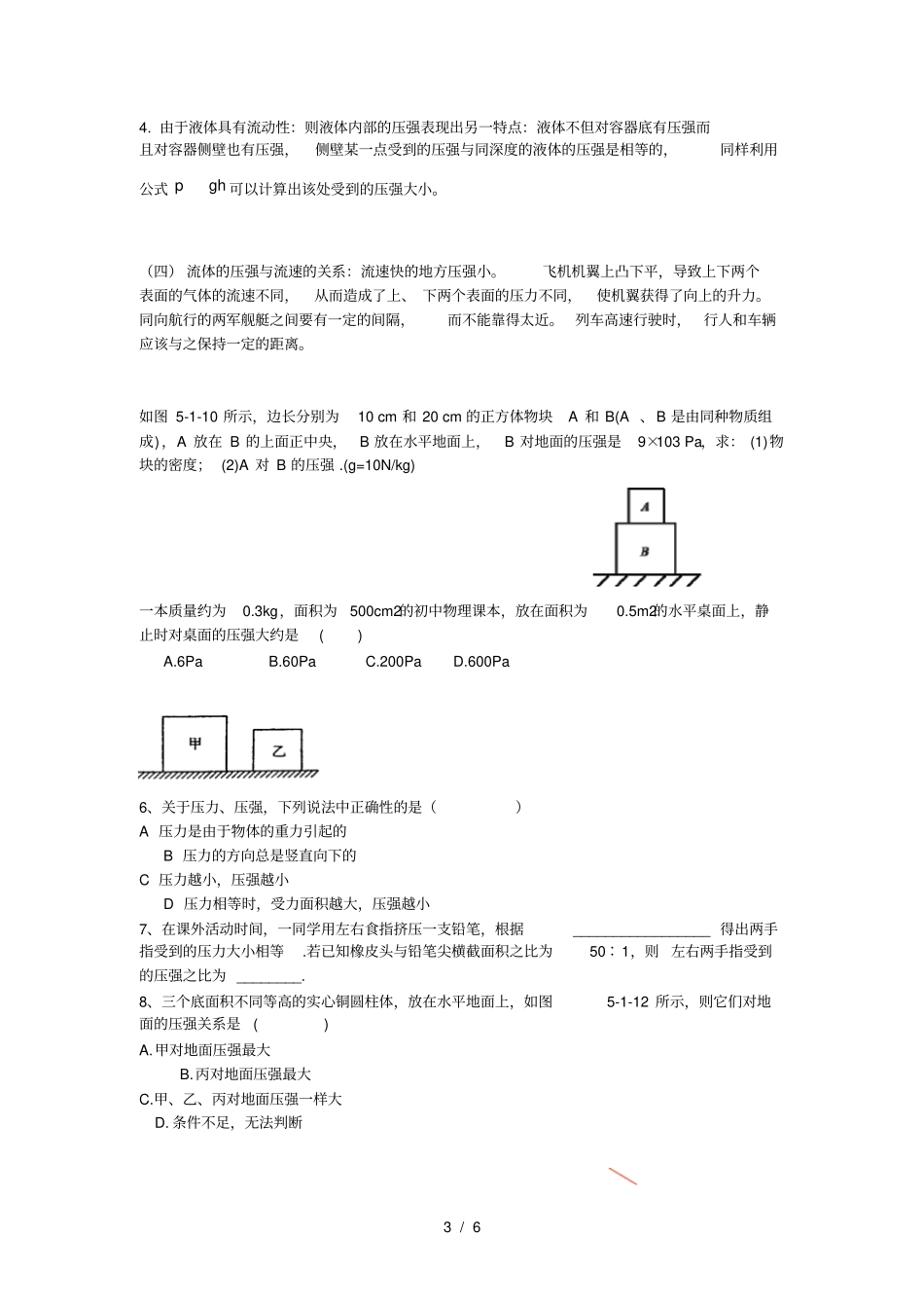 初中物理压强液体压强和大气压强知识点总结_第3页